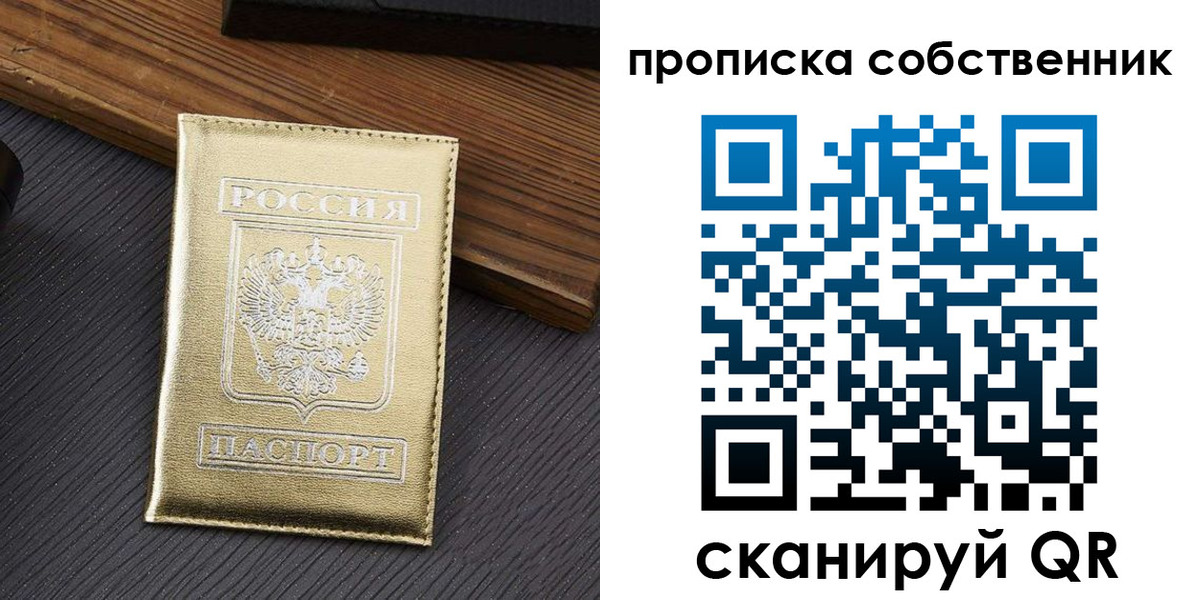 прописка гарантия в ЕАО