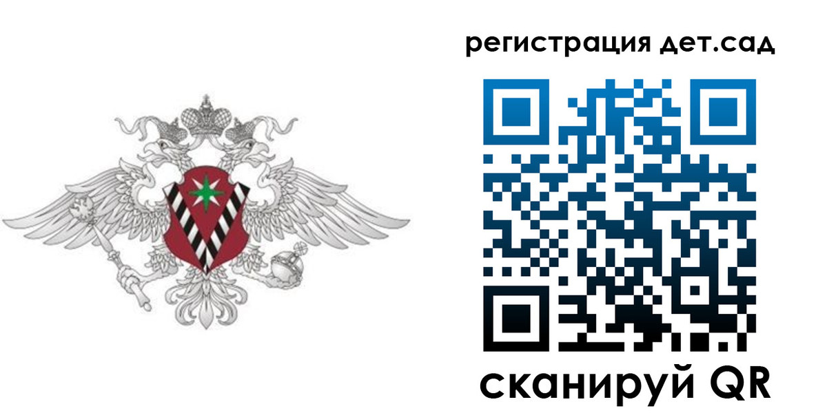 регистрация для дет. сада в ЕАО