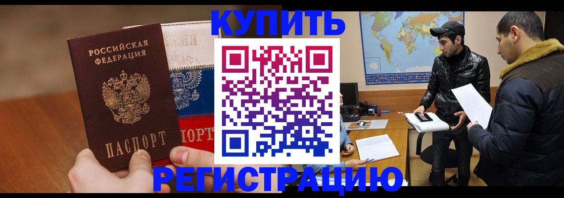 прописка 2025 в ЕАО