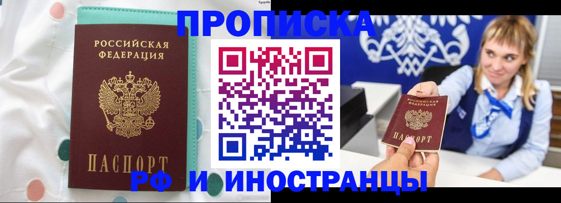 прописка регистрация в ЕАО