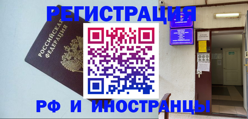 временная регистрация в ЕАО