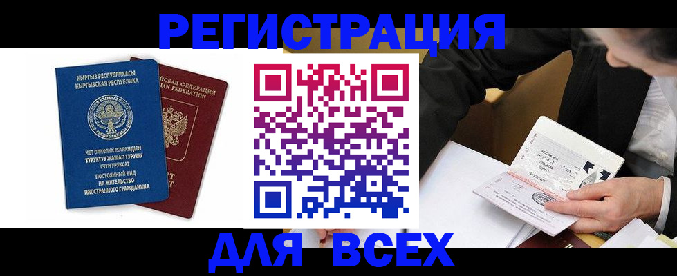 прописка для школы в ЕАО