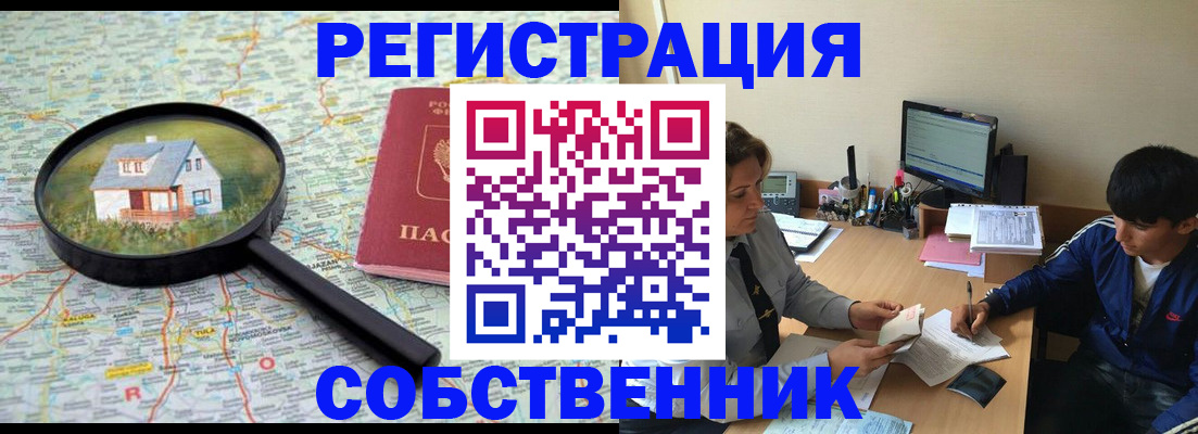 временная регистрация для всех в ЕАО