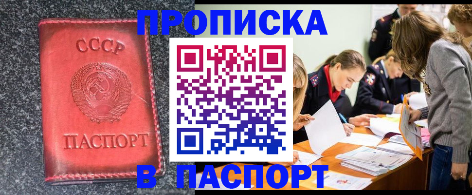 прописка для школы в ЕАО